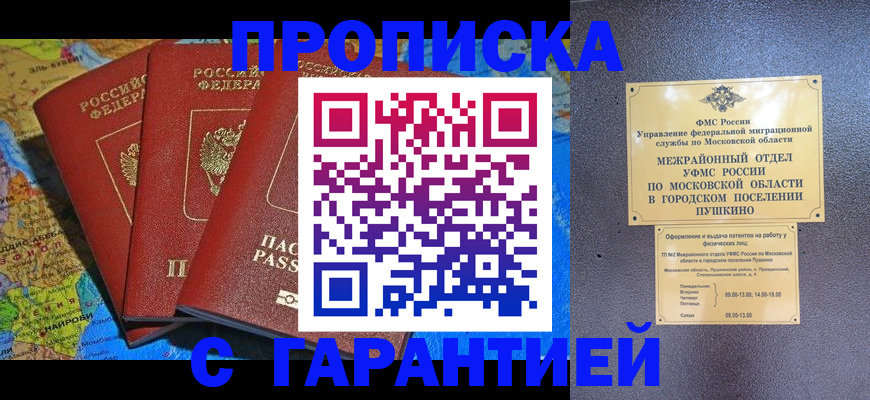 временная регистрация для школы в Осинниках