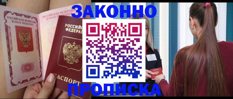 прописка в Осинниках