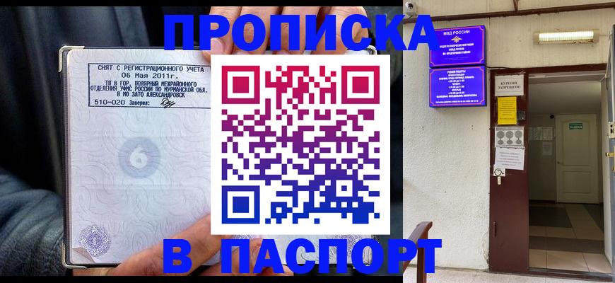временная регистрация для школы в Осинниках