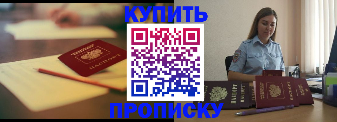 прописка гарантия в Осинниках