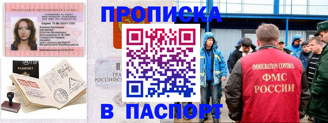 временная регистрация недорого в Осинниках